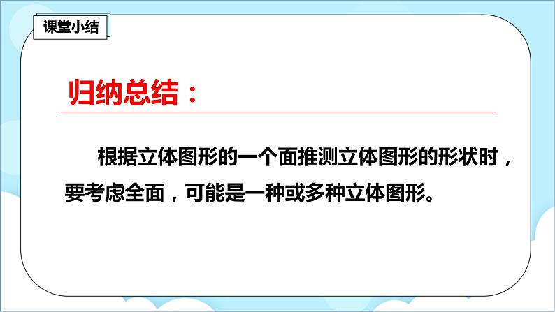 人教版小学数学二年级上册5.3《用推理解决简单问题》课件+单元卷（含答案）07