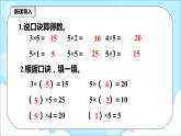 人教版小学数学二年级上册4.3《2、3的乘法口诀》课件+教案