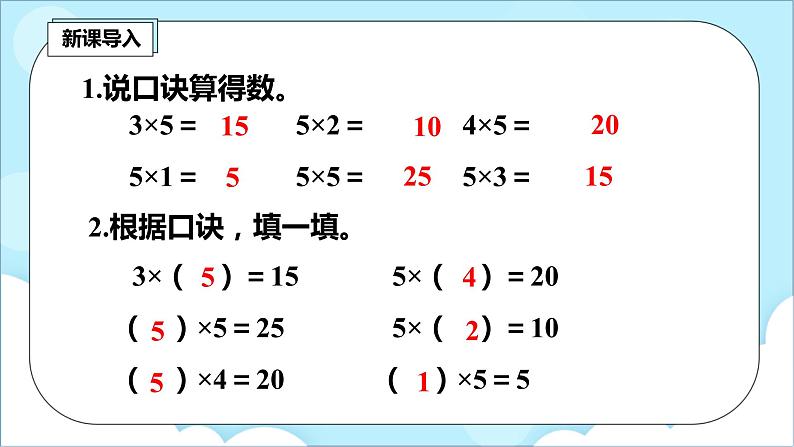 人教版小学数学二年级上册4.3《2、3的乘法口诀》课件+教案02