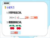 人教版小学数学二年级上册4.3《2、3的乘法口诀》课件+教案