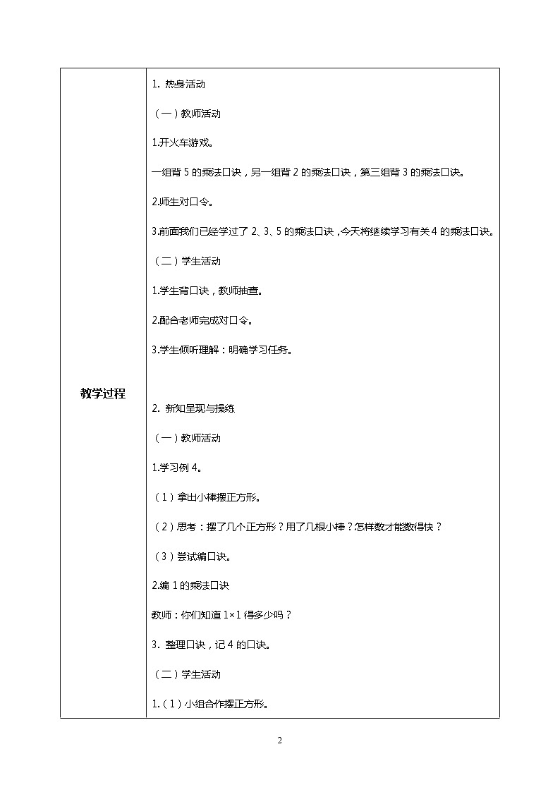 人教版小学数学二年级上册4.4《4的乘法口诀》课件+教案02