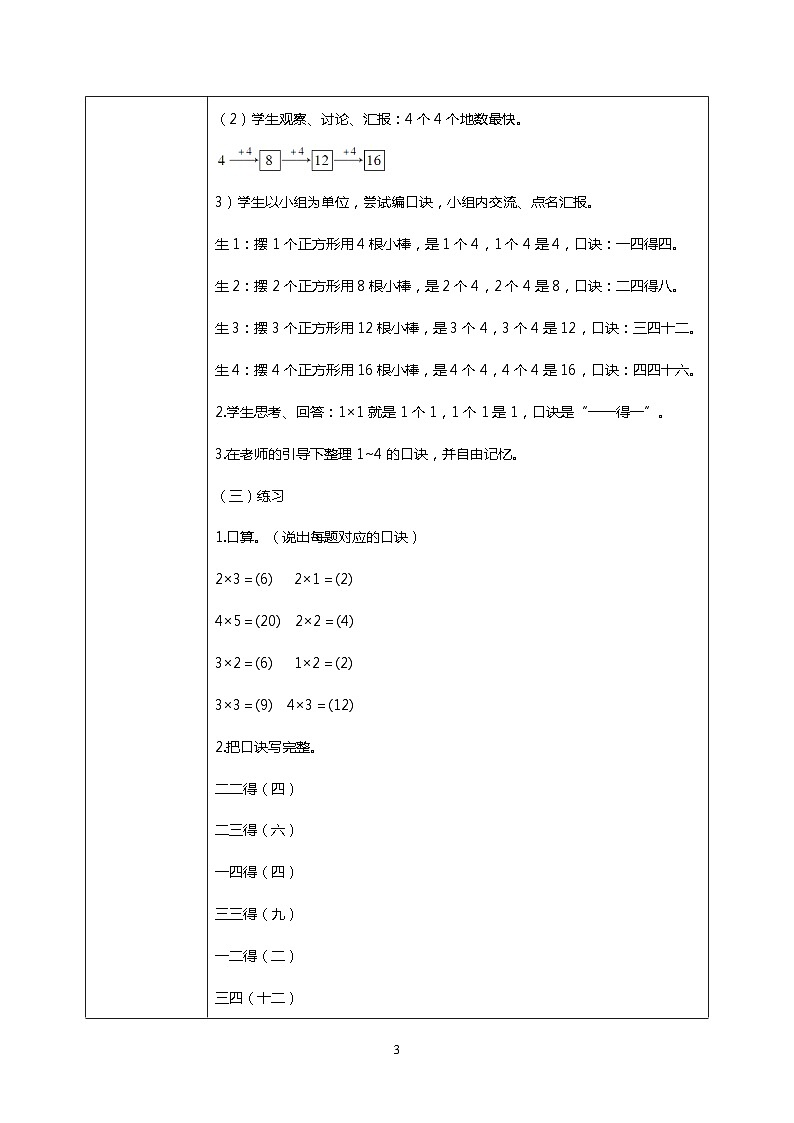 人教版小学数学二年级上册4.4《4的乘法口诀》课件+教案03