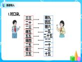 人教版小学数学二年级上册4.4《4的乘法口诀》课件+教案