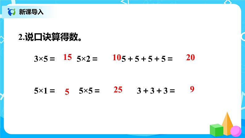 人教版小学数学二年级上册4.4《4的乘法口诀》课件+教案03