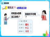 人教版小学数学二年级上册4.4《4的乘法口诀》课件+教案