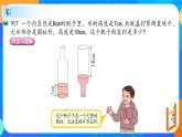 人教版数学六下3.4解决问题 课件(共10张PPT）