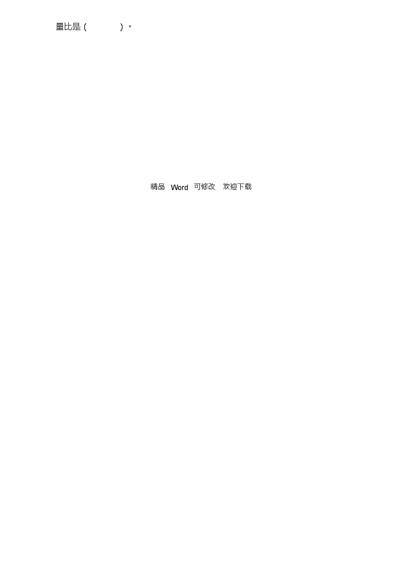 人教版六年级上册《分数除法复习》练习题第2页