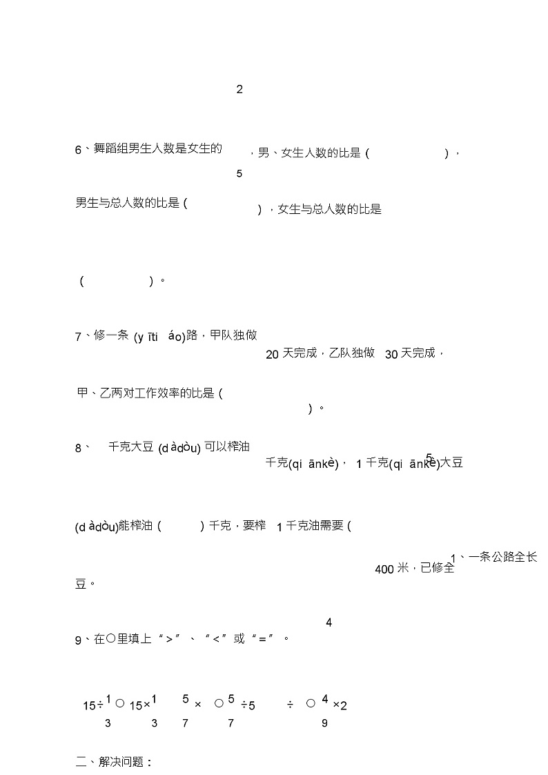 人教版六年级上册《分数除法复习》练习题第3页