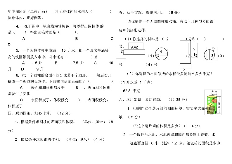 六年级下册数学圆柱圆锥练习题含答案第3页