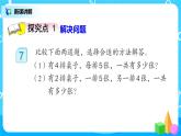 人教版小學(xué)數(shù)學(xué)二年級(jí)上冊(cè)4.7《解決問題》課件+教案
