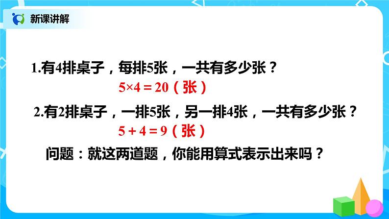 人教版小学数学二年级上册4.7《解决问题》课件+教案04