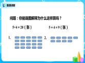 人教版小学数学二年级上册4.7《解决问题》课件+教案