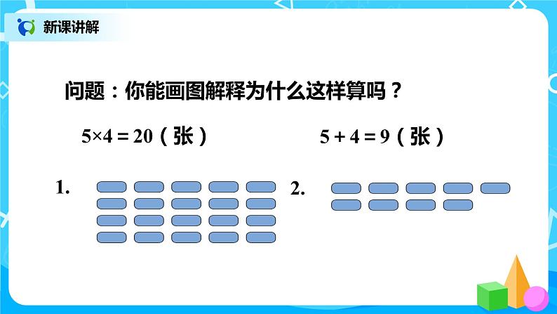 人教版小学数学二年级上册4.7《解决问题》课件+教案05