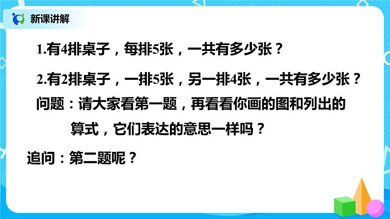 人教版小学数学二年级上册4.7《解决问题》课件+教案06