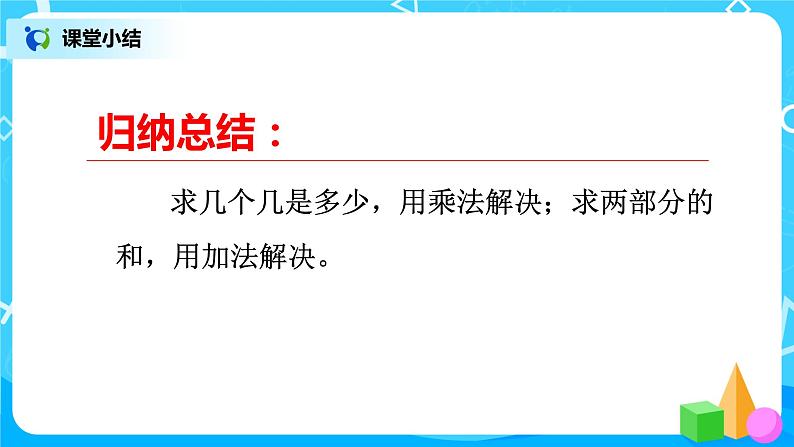 人教版小学数学二年级上册4.7《解决问题》课件+教案07