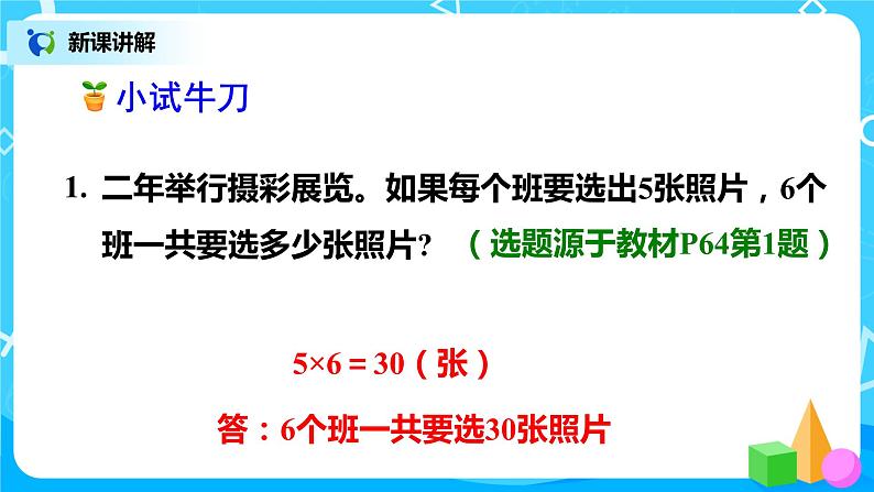 人教版小学数学二年级上册4.7《解决问题》课件+教案08