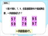 人教版小學數(shù)學二年級上冊8.2《組合》課件+教案