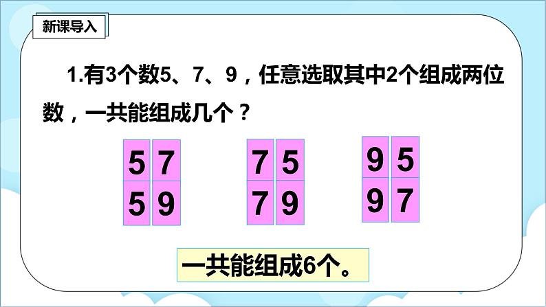 人教版小学数学二年级上册8.2《组合》课件+教案02