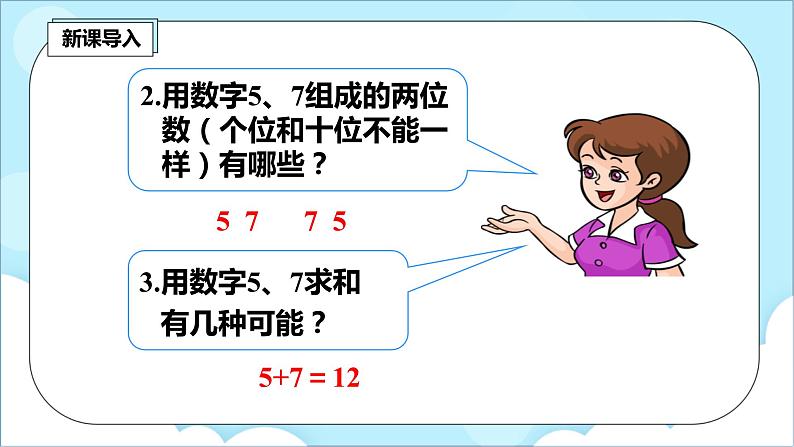 人教版小学数学二年级上册8.2《组合》课件+教案03