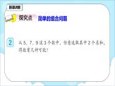 人教版小学数学二年级上册8.2《组合》课件+教案