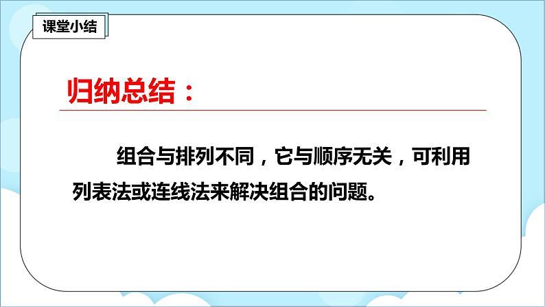 人教版小学数学二年级上册8.2《组合》课件+教案07