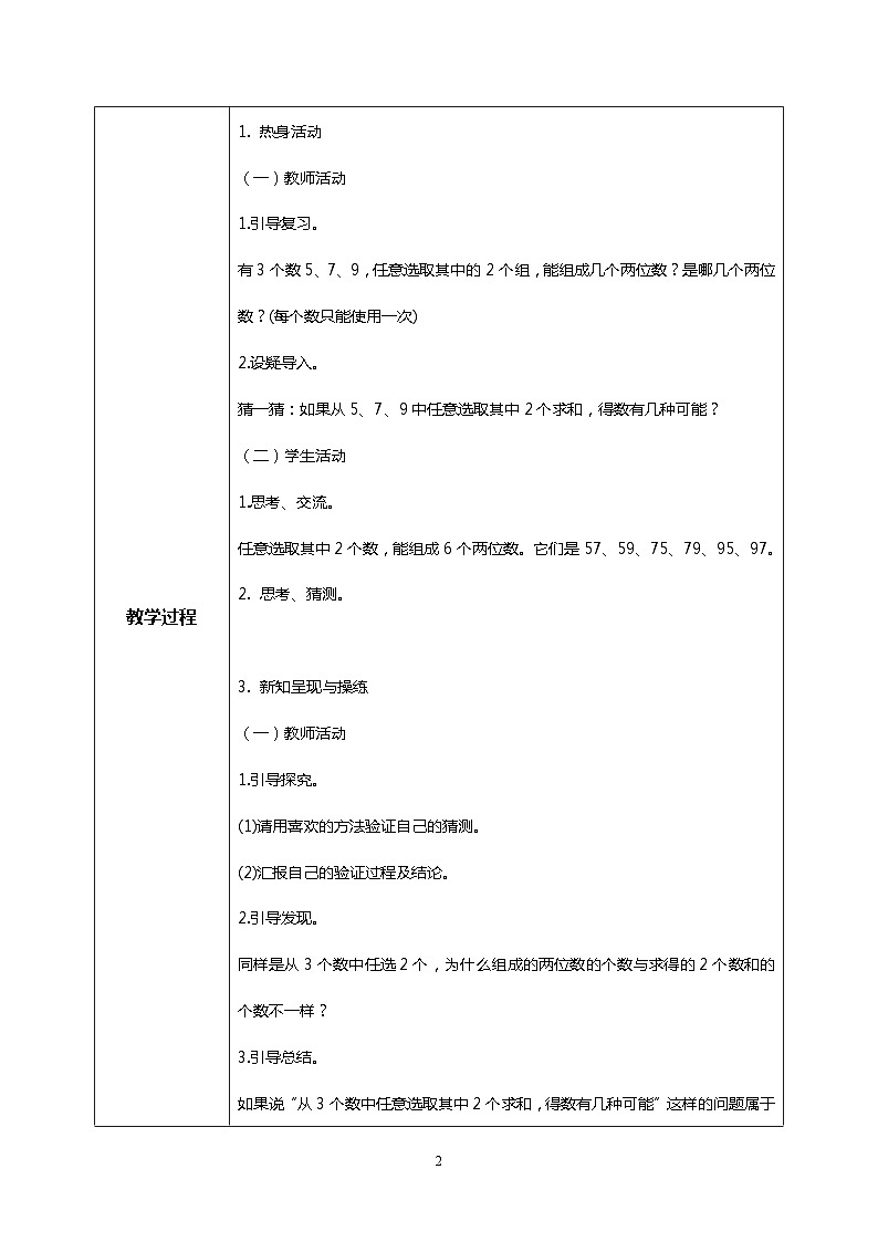 人教版小学数学二年级上册8.2《组合》课件+教案02