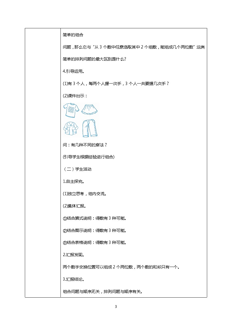 人教版小学数学二年级上册8.2《组合》课件+教案03