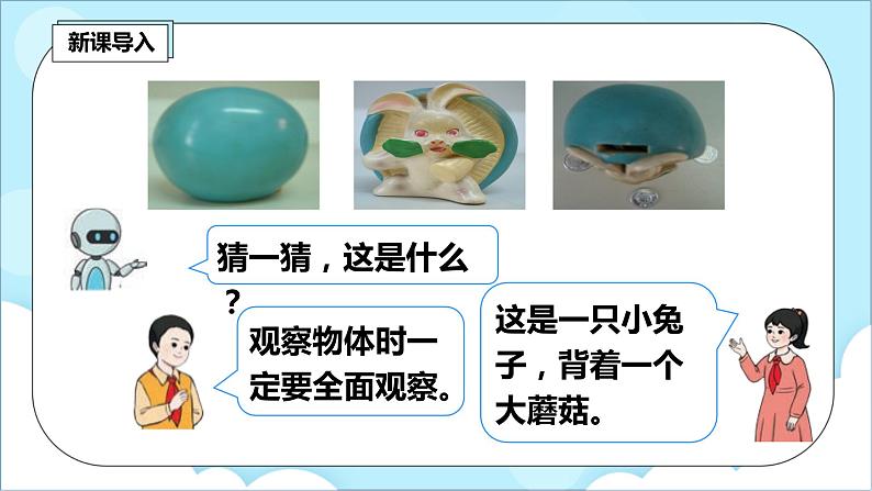 人教版小学数学二年级上册5.1《观察物体》课件第2页