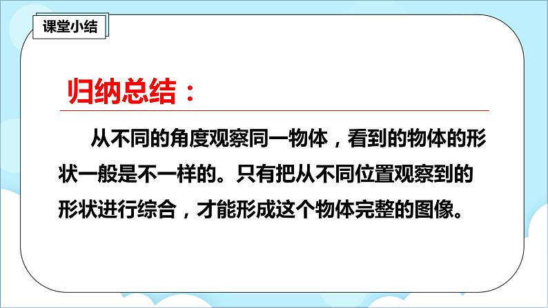 人教版小学数学二年级上册5.1《观察物体》课件+教案06