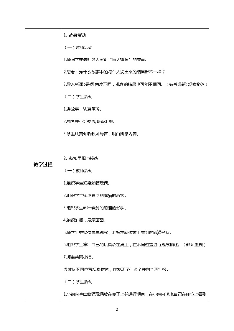 人教版小学数学二年级上册5.1《观察物体》教案第2页