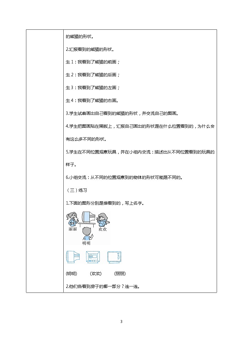 人教版小学数学二年级上册5.1《观察物体》教案第3页