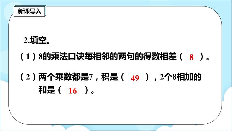 人教版小学数学二年级上册6.3《24时计时法》课件+教案03