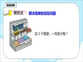 人教版小学数学二年级上册6.3《24时计时法》课件+教案