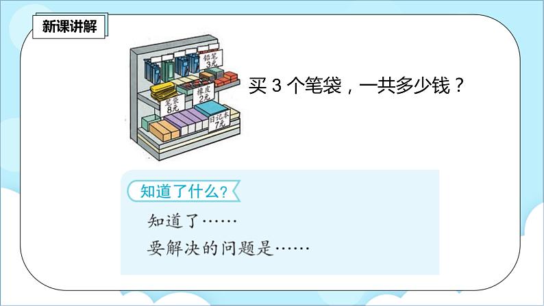 人教版小学数学二年级上册6.3《24时计时法》课件+教案05