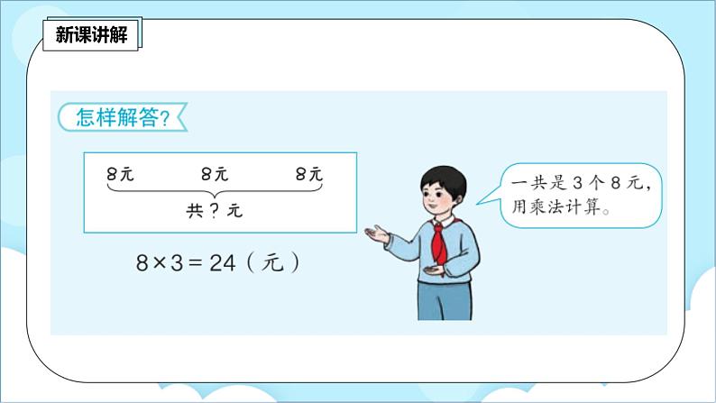 人教版小学数学二年级上册6.3《24时计时法》课件+教案06