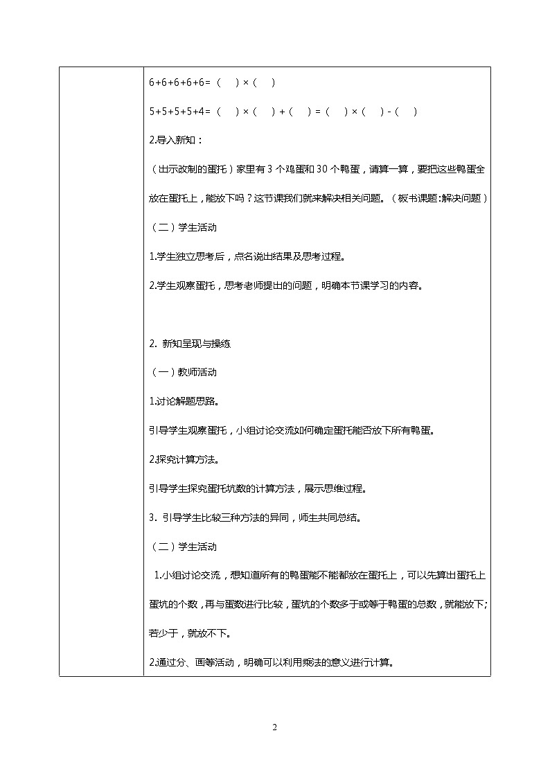 人教版小学数学二年级上册6.5《解决问题（2）》课件+教案02