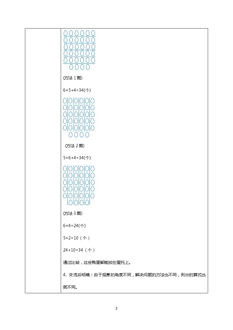 人教版小学数学二年级上册6.5《解决问题（2）》课件+教案03