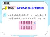 人教版小学数学二年级上册6.5《解决问题（2）》课件+教案