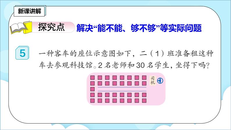 人教版小学数学二年级上册6.5《解决问题（2）》课件+教案03