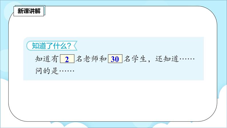 人教版小学数学二年级上册6.5《解决问题（2）》课件+教案04