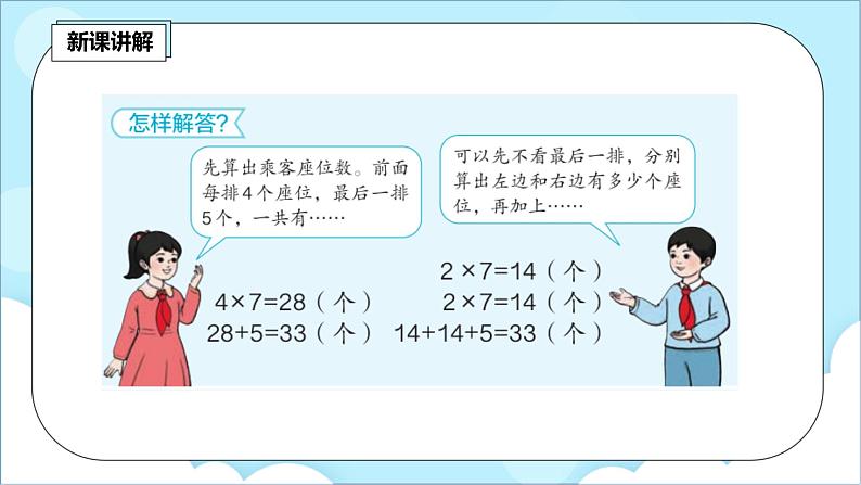 人教版小学数学二年级上册6.5《解决问题（2）》课件+教案05