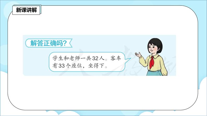 人教版小学数学二年级上册6.5《解决问题（2）》课件+教案06