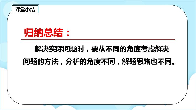 人教版小学数学二年级上册6.5《解决问题（2）》课件+教案07