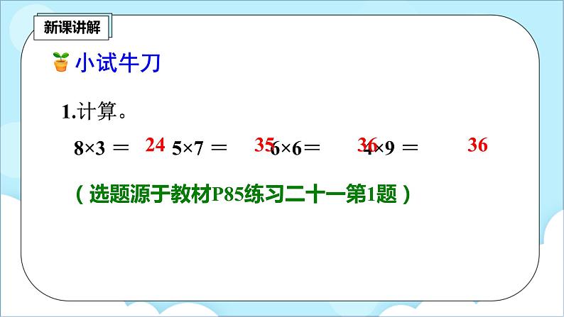 人教版小学数学二年级上册6.5《解决问题（2）》课件+教案08