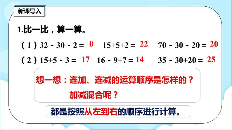人教版小学数学二年级上册2.8《带括号的加减混合运算》课件+教案02
