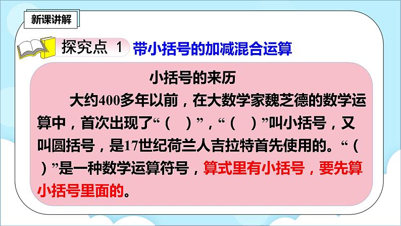 人教版小学数学二年级上册2.8《带括号的加减混合运算》课件+教案03