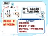 人教版小学数学二年级上册2.8《带括号的加减混合运算》课件+教案