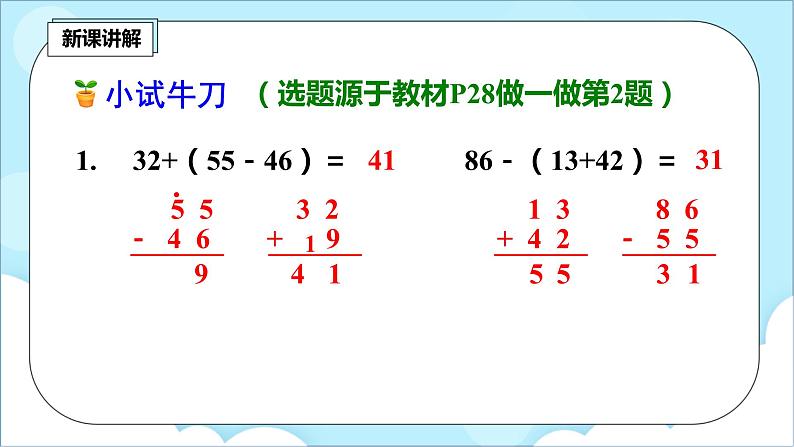 人教版小学数学二年级上册2.8《带括号的加减混合运算》课件+教案06