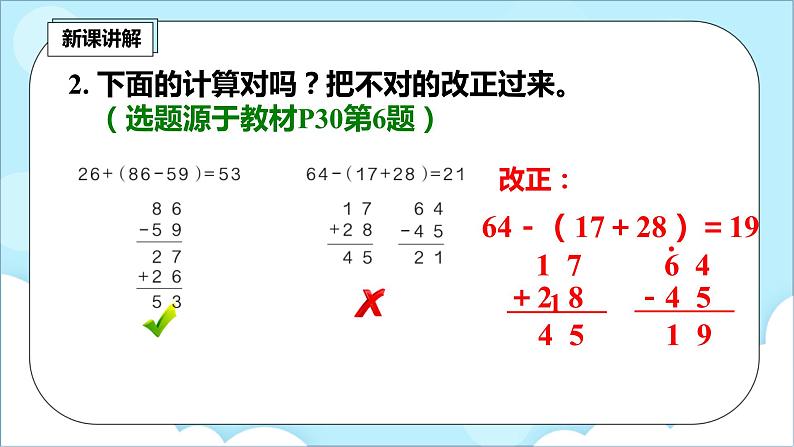 人教版小学数学二年级上册2.8《带括号的加减混合运算》课件+教案07