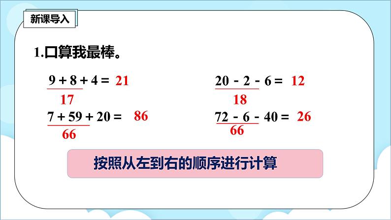 人教版小学数学二年级上册2.6《连加、连减》课件+教案02